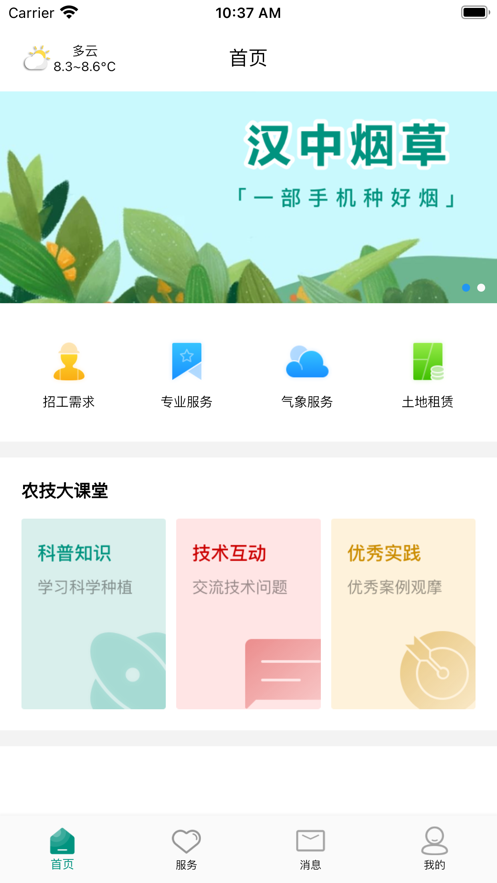 汉中烟草网上订烟app1.0