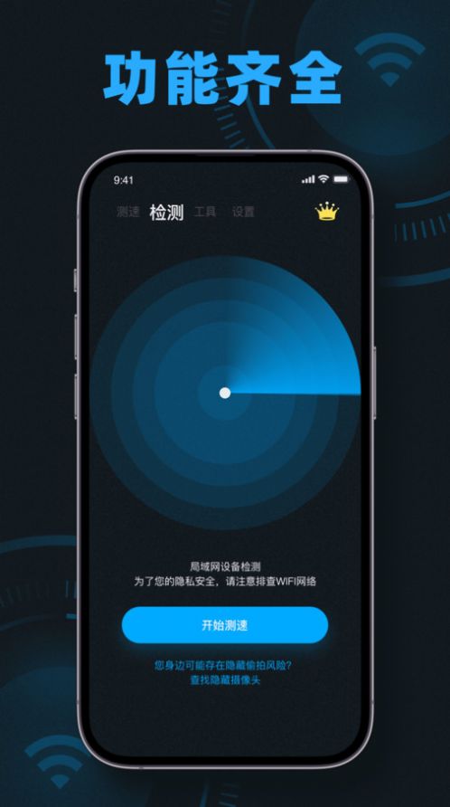 wifi测速无线网网速测速大师应用免费版v1.0.0