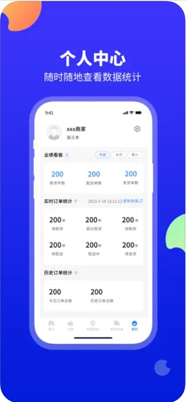 口袋驴分拣中心官方手机版下载v1.0.6