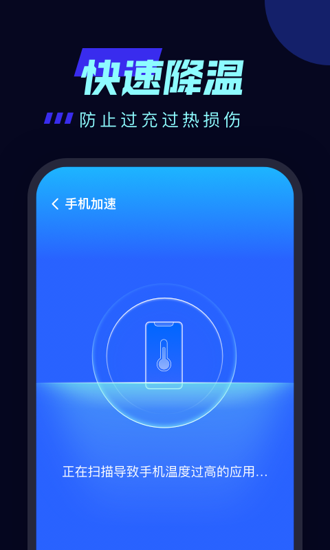 一键加速助手清理app官方下载v1.0.0