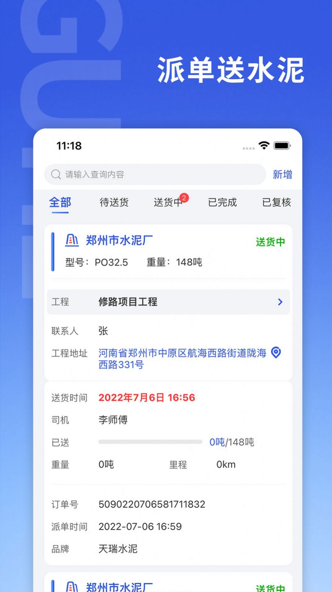 古河水泥服务端app手机版下载v1.0.0