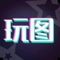 天天玩图app官方下载v1.1.6