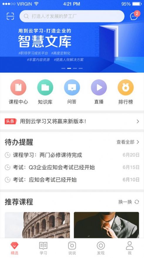 云修培训中心app软件图片1