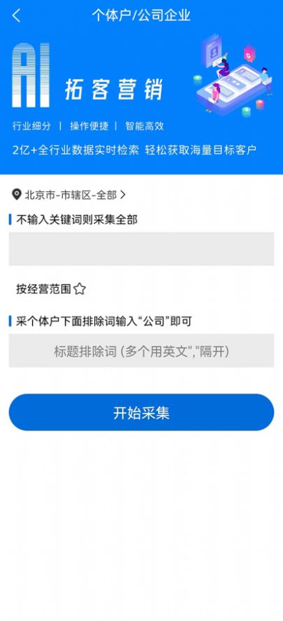 火链拓客app手机版下载图片1