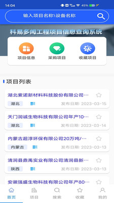 科易多闻手机客户端app下载v3.10.2