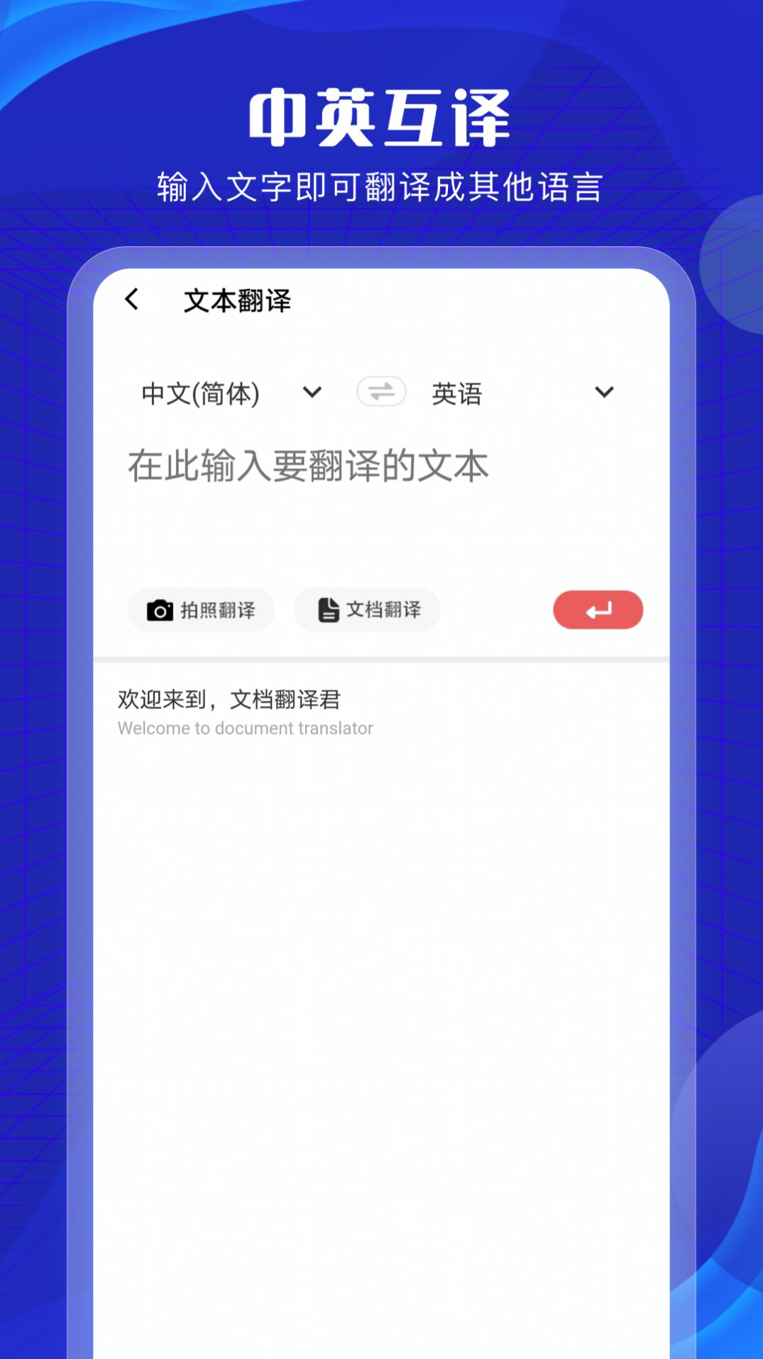 拍照翻译扫描官软件app手机版下载v3.1.0