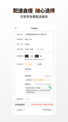 e销油能源销售app下载v1.0.0