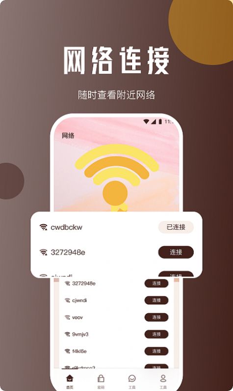 灵猴网络助手官方最新版下载v1.0.0