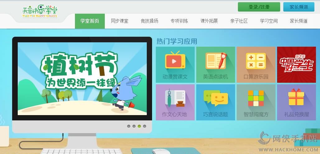 快乐学堂同步课堂app下载手机版v3.11.0