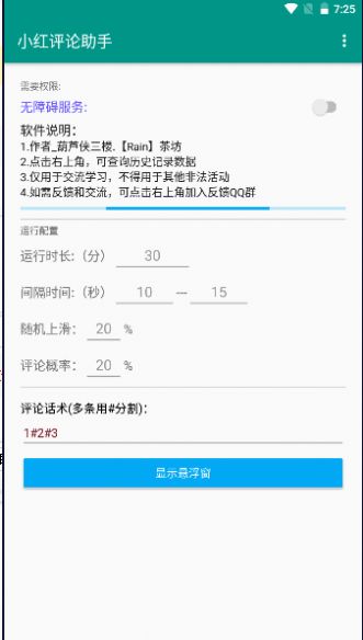 红书评论app手机版下载v1.0