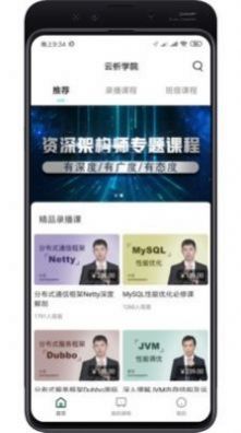 云析学院app编程学习手机版v4.2.5