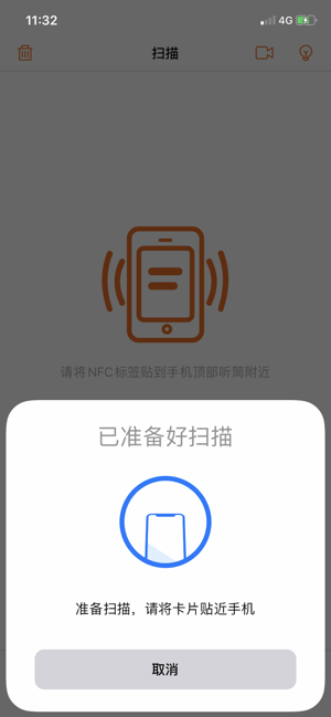 NFC Reader And Write app软件下载v2.2