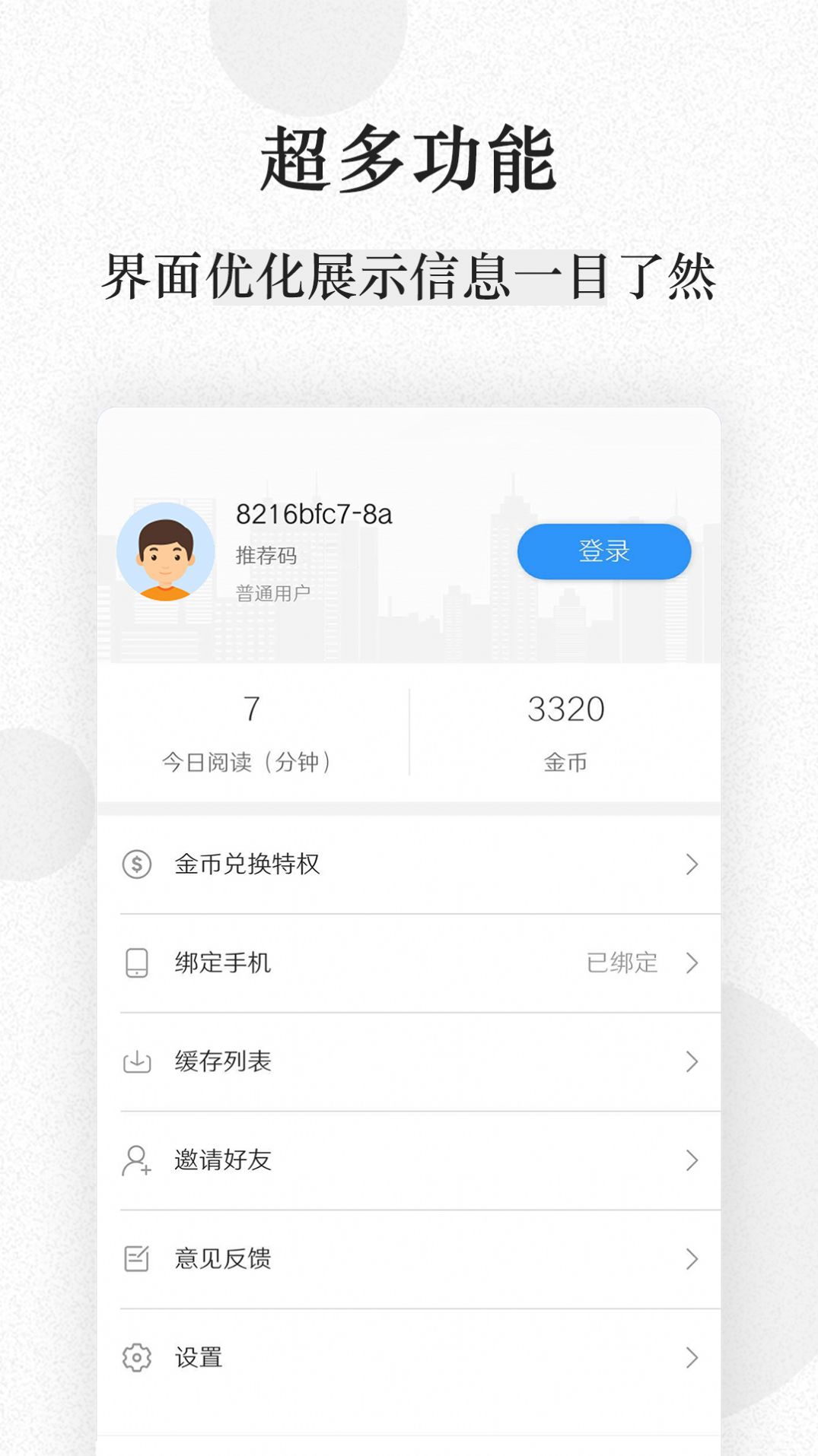 快读小说阅读器免费版app下载v3.4.8