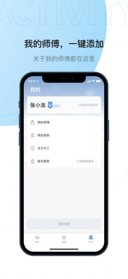 睿住天工app官方下载1.0