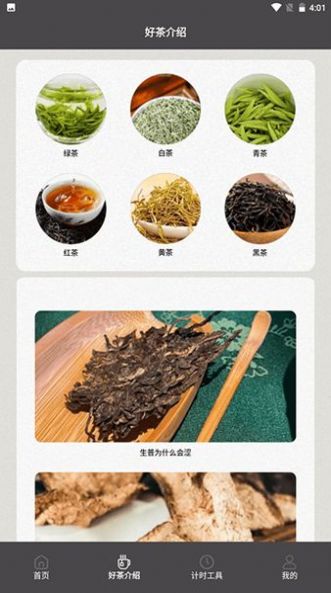 多来喝茶泡茶助手官方手机版下载v1.1