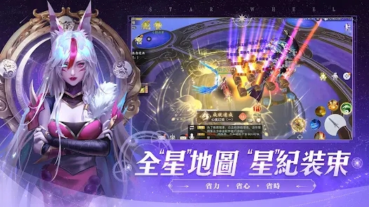 星纪仙轮安卓官方手游下载v1.0.4