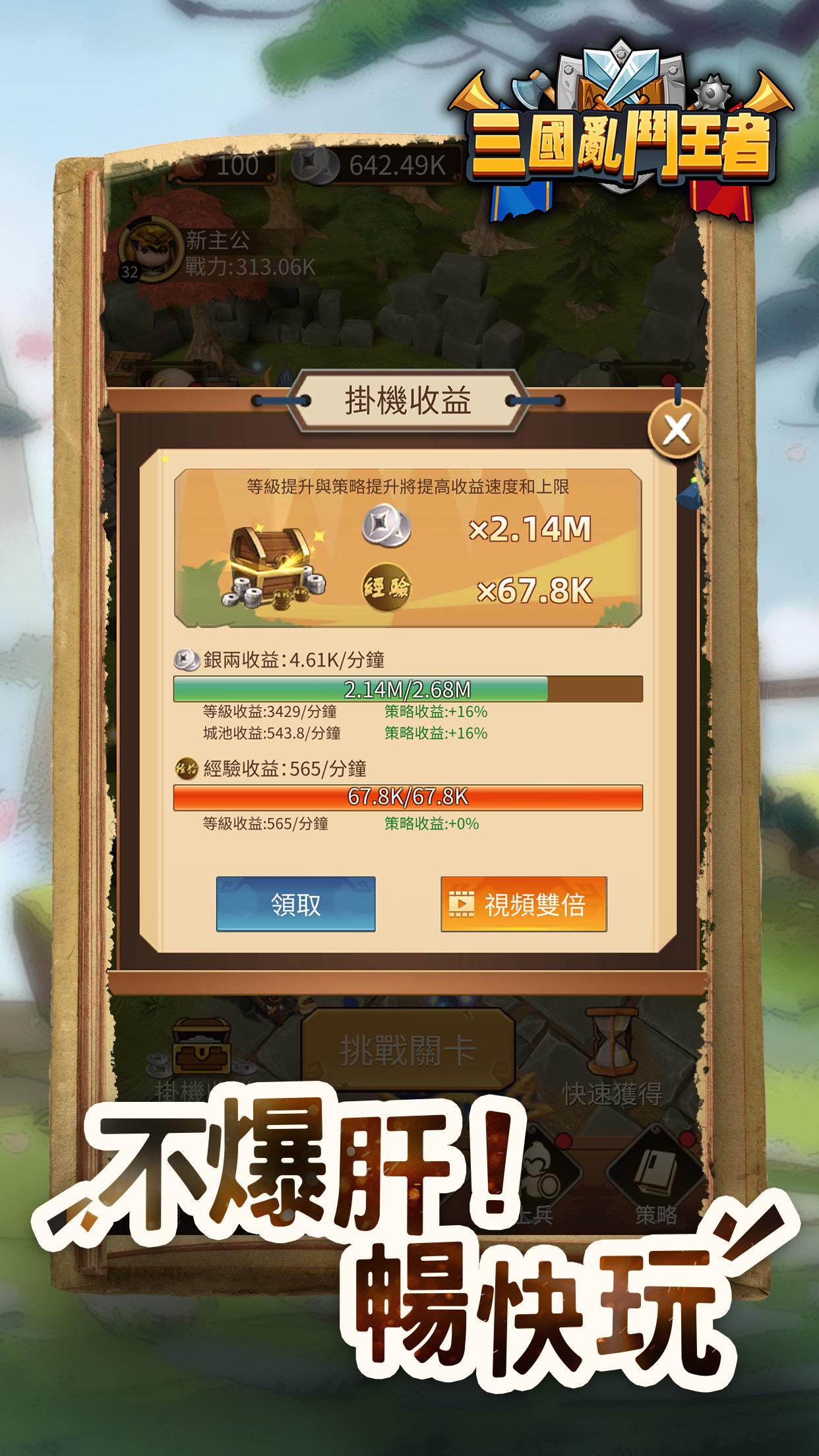 三国英雄乱斗安卓版游戏下载v1.9