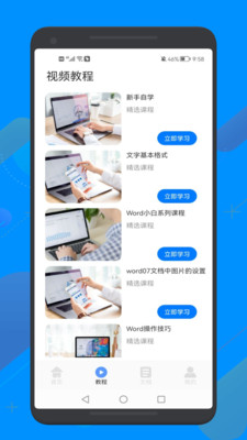 word文档文本编辑工具app官方下载图片1