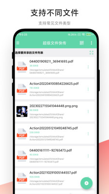 超级文件快传软件app下载v1.0.1