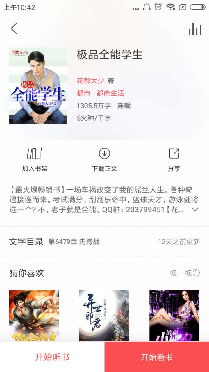 小说火火app去升级安卓版v1.0.0