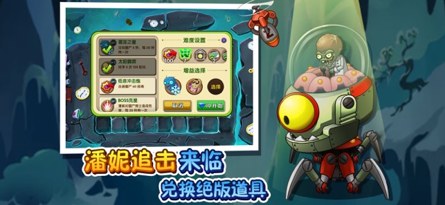 pvz2器植物大战僵尸国际版下载v2.7.5