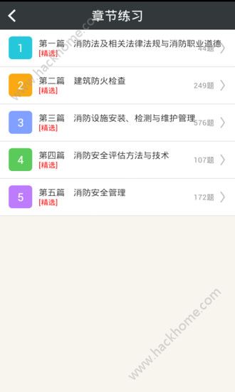 一级消防工程师消防安全技术综合能力官方手机版app下载v4.71