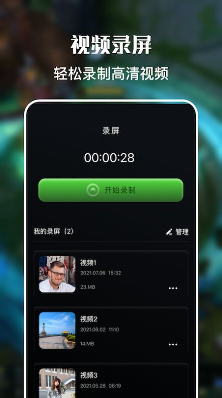 躺平录屏app官方下载v1.3