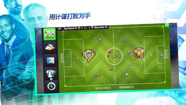 Top Eleven 苹果版下载游戏v9.2