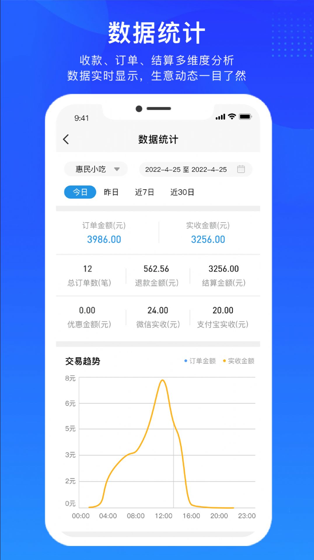 希播付门店管理app手机版下载v1.0.0.1