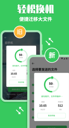 手机换机同步app软件下载1.1.0