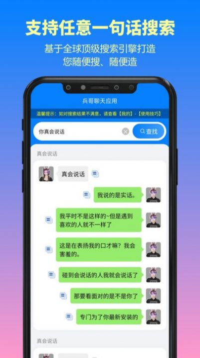 兵哥高情商聊天对话回复神器app官方下载v1.0.0