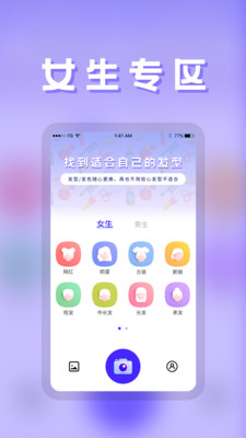 发型app最新版下载v1.0