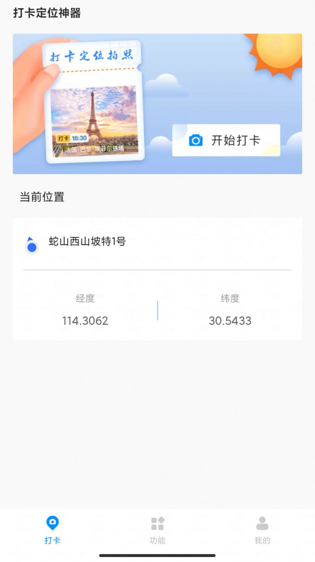 打卡定位app软件下载v1.0.6