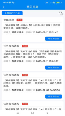 汇数智项目管理软件app下载v2.0