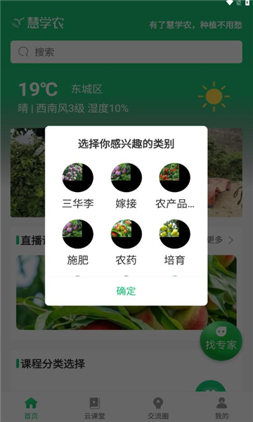 慧学农app官方版下载1.0.1