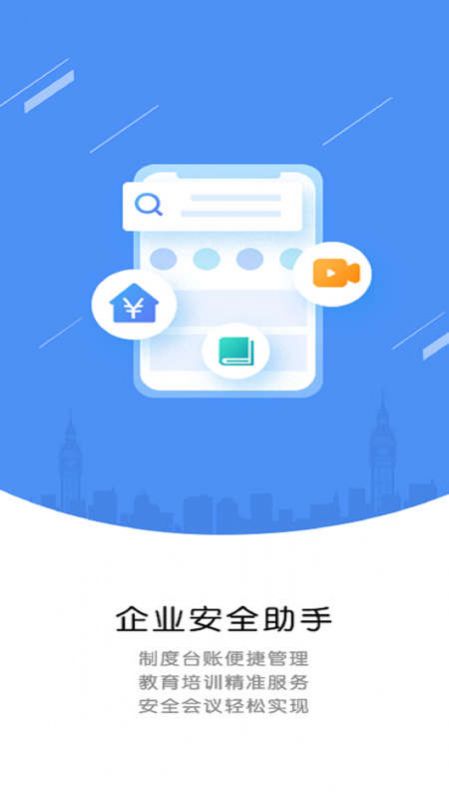 运小安app安卓版下载v1.01.006