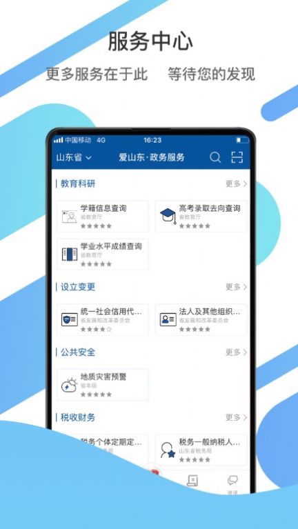 我爱山东app下载v2.2.0