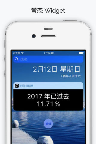 时间规划局app安卓版软件v7.2