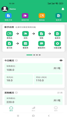 数呱呱进销存办公app官方下载v3.0.0