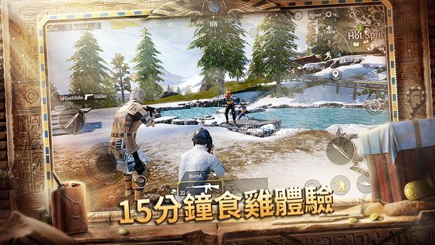 PUBG MOBILE国际服北欧地图版游戏下载v3.3.0