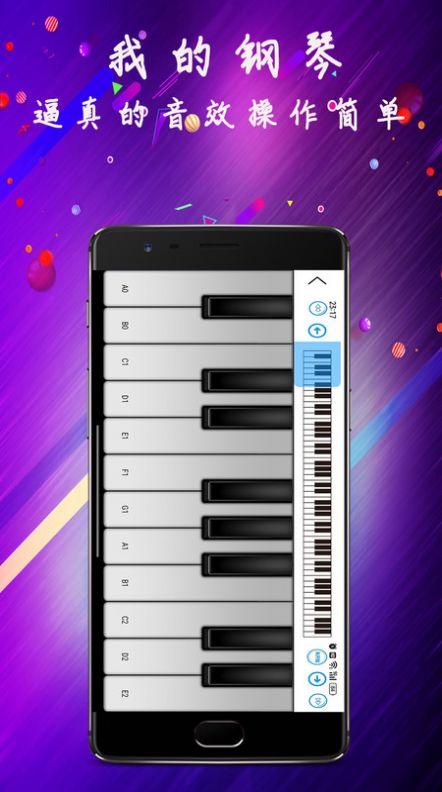 淘软模拟钢琴手机客户端下载v1.0.0