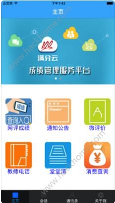 满分云成绩查询平台官方app下载安装v1.17.09.2015