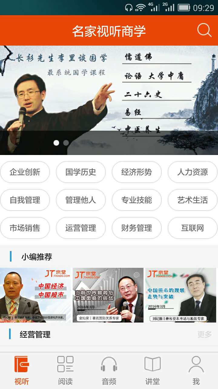 名家商学app软件官方版下载v2.4.3