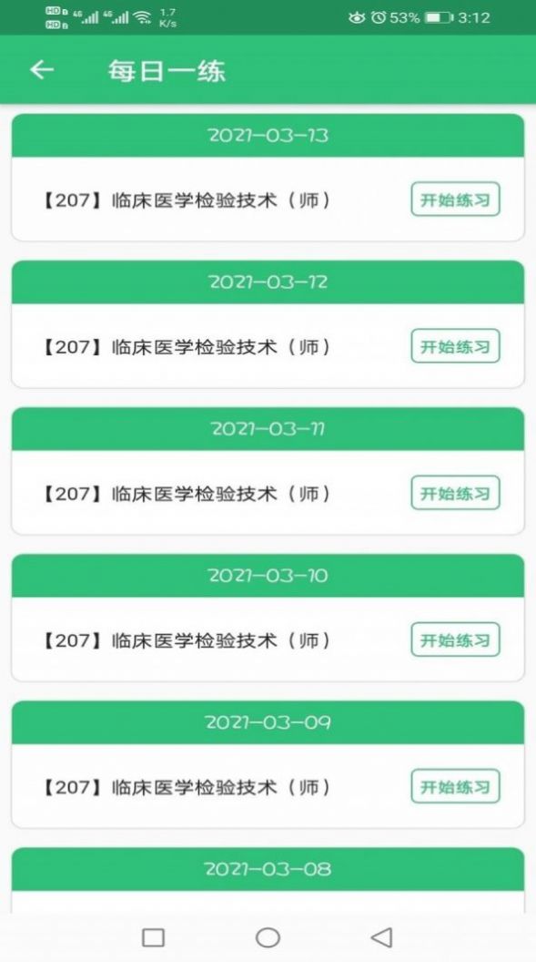 临床医学检验技术师丰题库app官方下载v1.2.1