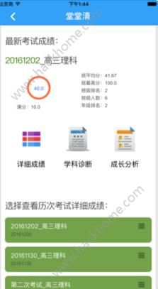满分云成绩查询平台官方app下载安装v1.17.09.2015