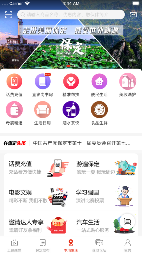 在保定手机客户端下载appv6.8.5