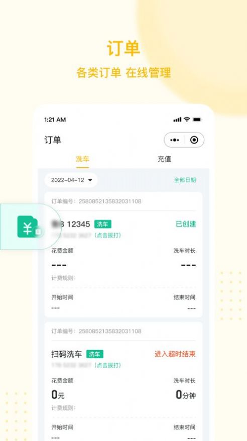 幺洗车商家版app手机版下载1.0