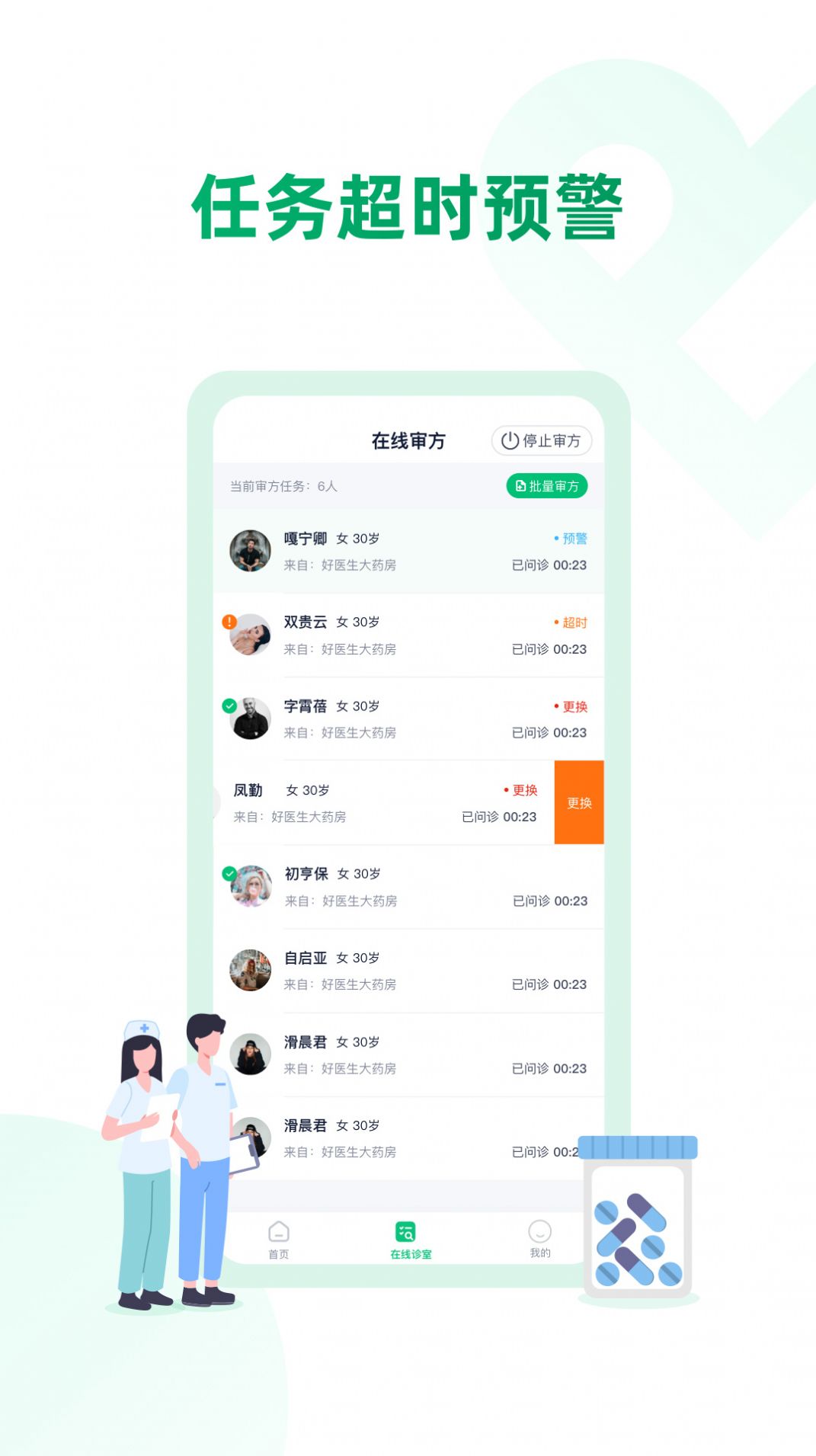 好医生互联网医院药审欣药师端app手机版下载v1.0.5