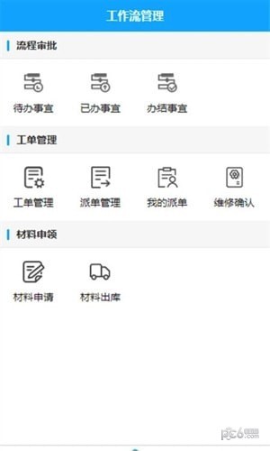 智慧城市智能运营平台官方app1.2.9