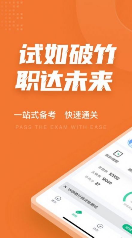 中级统计师考试聚题库app最新版下载图片1